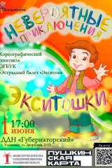 афиша экситошка 1 июня пк
