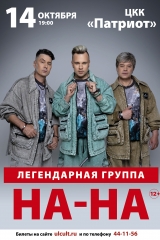 на-на_а3_ульяновск_улкульт