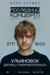 усович ульяновск а3 афиша на сайт вертикальная 