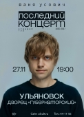 усович ульяновск а3 афиша на сайт вертикальная 