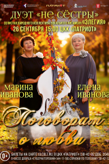 не сёстры 2026