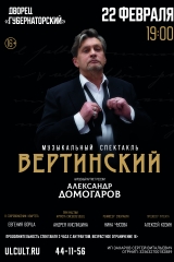 вертинский улск а3