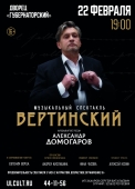 вертинский улск а3