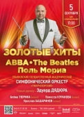 золотые хиты
