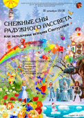 афиша загадочная история снегурочки