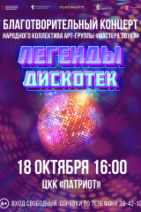 мз дискотеки 2